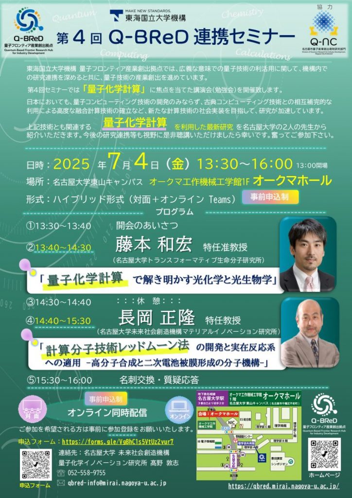 第四回Q-BReD連携セミナー｣を実施しました。