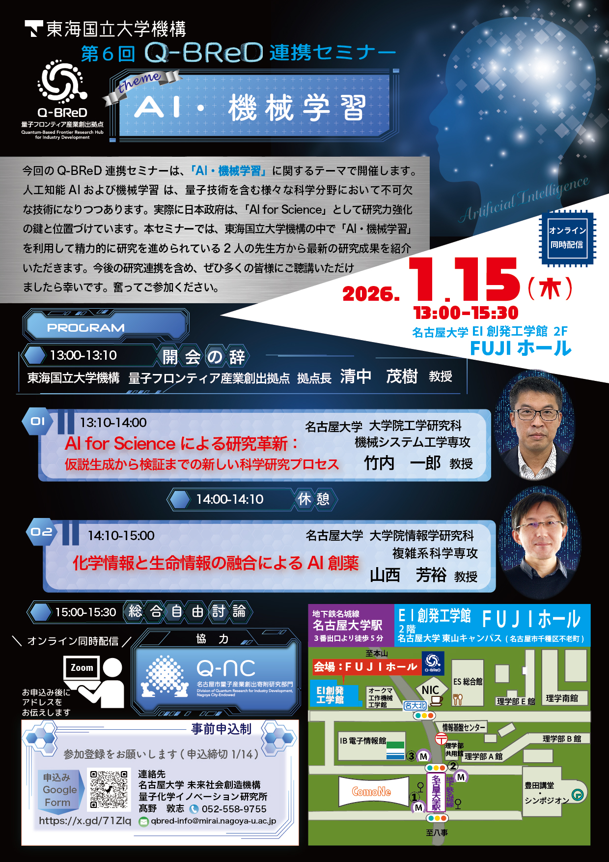 第六回Q-BReD連携セミナー｣を実施しました。